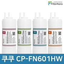 쿠쿠 CP-FN601HW 1년 세트 고품질 정수기 필터 호환 필터나라, 1년세트 (4+2+1+1=8개)