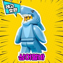[큐브월드] 각종 캐릭터 블록 미니피규어 알바시리즈 VER.5 중국레고 레고호환블록, 02. 상어알바