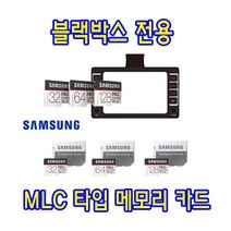 지넷시스템 QVS100 블랙박스 호환 MLC 방식 64GB 128GB 삼성 메모리카드, 128GB 삼성 Enduarance