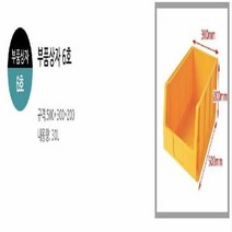부품상자 6호 공구함 박스 상자 다용도 통 나사 멀티