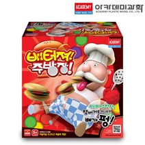 배터져 주방장 보드 게임 완구 선물 어린이 가족 놀이 아카데미과학 S81125 (안전 포장 배송)