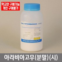 학교 연구실 관공서 실험실용 아라비아고무 (분말) (시) 500g 과학실 관찰학습