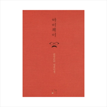 마이웨이 + 미니수첩 제공, 윤광준