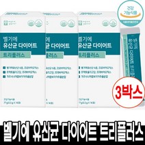 벨기에 유산균 다이어트 3박스 프로바이오틱스 신바이오틱스 유산균다이어트 트리플리서 가르시니아 체지방 내장지방 엉덩이둘레감소 도움 배변활동 원활 프락토올리고당 유익균 증가, 77g, 3개