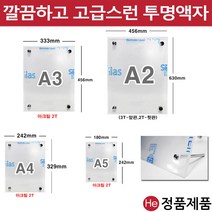 벽걸이액자 63x46 아크릴액자 A2 사무실용 병원용 사진액자 수족관 주문제작, 원뿔 벽부착다보(양면테이프 미포함)