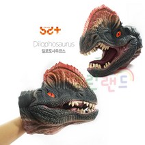딜라포사우르스 공룡인형 핸드퍼펫 소프트 손인형 동물장난감 손가면 공룡놀이 인형놀이