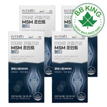 비비킹 인테로 관절 MSM 1500mg 3개월 무릎 조인트 관절케어 영양제 연골엔 엠에스엠 플러스 건강기능식품 식이유황 관절 식약처인증 먹는 식용 유황 보스웰리아 추출물 상어연골, 국내산 MSM 4박스(8개월분)