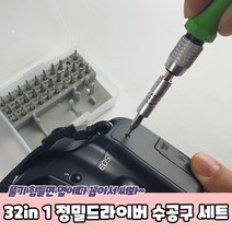 32in 1 정밀드라이버 수공구 세트 안경나사드라이버 주먹드라이버 별모양드라이버 십자드라이버, 상세페이지 참조