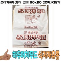 쓰레기봉투 특대 검정 (90x110 20매) x15개 - 식자재, 쇼핑맘 1