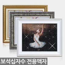 보석십자수 액자 다이아몬드페인팅 비즈명화 그리기, BM10