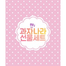 뿅뿅이네] 쁴 과자나라 선물세트