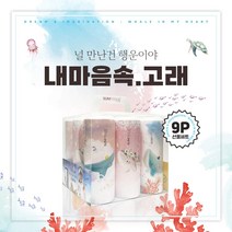 선물세트 9P [내마음속 고래] / 슬림티슈 고래시리즈 프리미엄 차량용티슈 휴대용티슈