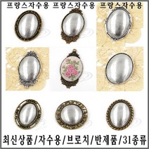 [후야몰]자수용/브로치/반제품/31종류/최신상품/프랑스자수, CF53 - 두겹 플라워 브로치-은버니쉬