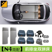 차박 매트 1인승 차량용 여행가스침대 SUV 트렁크 뒷좌석 조수석-82225, 07.【N4소간】앞좌석 트윈 베드, 단일옵션