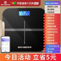 18650고방전 21700배터리 본박 체중계 체지방 전자저울 가정용 고정밀 인체 감량 스마트 충전 기숙사 소형 내구재, 피아노 블랙_배터리다