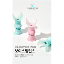 발성 호흡 훈련기구 발성 연습 발성 훈련 발성법 호흡연습 고음연습 발성연습기구 호흡연습기구 폐활량 고음 노래 보이스밸런스, 핑크