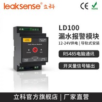 누수탐지기 배관 측정 리코 LD100 기계실 누수경보기 침수감지기 수위모니터 자동감지액누수제어기, 모듈+50m누수줄/커버튼