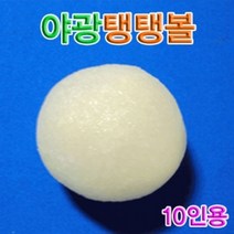 야광탱탱볼만들기 10인용 만들기장난감 과학키트