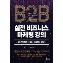 웅진북센 실전 비즈니스 마케팅강의, One color | One Size