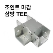 둑스엔플러스 조인트 상부마감 삼방TEE-40-100 사각파이프 조인트 조립식 파이프연결 브라켓 무용접 40-100, 조인트 상부마감 삼방TEE-75x75