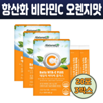 물에타먹는 활성 수용성 비타민 분말 가루 임산부 청소년 영양제 항산화작용 페닐알라닌 오렌지 농축액 분말 20포 x3박스