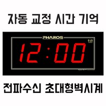 시간자동 교정 기억/전파 대형벽시계/89cm/ES-F-7/강당시계/체육관시계/시간자동 학교시계/강당전자벽시계/체육관디지털벽시계/대형전자시계 LED시계/대형디지털시계/정확한 대형시계, 전파 시간자동 초대형벽시계/ES-F-7(89cm)