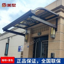 알루미늄 합금 캐노피 비 창고 야외 방수 처마 홈 발코니 파티오 마당 이케아 차광막, 브라운 제곱미터당