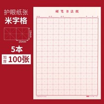 서예종이 서예용품 필체연습 2학년 필지344429 L6, 16K 전격20권 총 400장/펜 배달