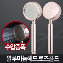 위wigna_아카시아리빙 알루미늄헤드로즈골드 수압상승샤워기 분리세척 절수 맛사지 초미세공 증폭 분사판거울 스테인레스 심플♥gnaw, ♥gnaw!!