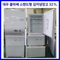 [중고김치냉장고] - 대우 클라쎄 스탠드형 김치냉장고 321L (설치비 별도)