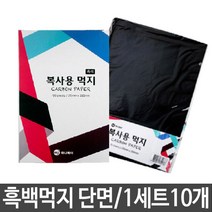 흑색 A4먹지 카본용지 복사용 먹지 흑색 먹지인쇄 _ 97968EA, 본상품선택