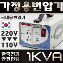 한일 변압기 트랜스 다운용 승압용 미주용 일본용 1K 2K 3K 5K, 일본용3K