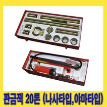 한경공구 나사 야마 타입 판금 작기 판금잭 20톤