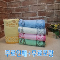 로하스 럭셔리 타올 수건 타올 답례품 칠순기념 개업선물 결혼기념 가정용 도톰한수건 무료인쇄 포장, 분홍