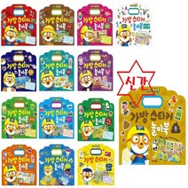 이든북-키즈 / 뽀로로 가방 스티커 놀이북 14종 (신간-똥 1종추가) 선택구매, 뽀로로가방스티커놀이북 탈것