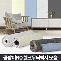 종류 벽 셀프벽지 원룸접착식 붙이는도배지 스티커도배 곰팡이NO, 곰팡이NO실크무늬벽지 로제화이트 12.5M