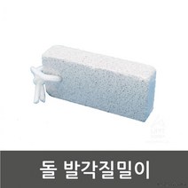 돌 발각질밀이x5개/뒤꿈치각질제거돌/각질제거밀이, 1개, 상세페이지참조
