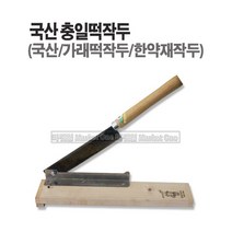 새롬 국산 [충일떡작두] 떡작두 충일공업사
