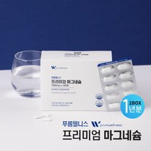 안면 얼굴 손 손가락 떨림 수전증 종아리 다리 어깨 근육 경련 떨릴때 떠는 분 방지 이완 에 좋은 마그네슘 magnesium 영양제, 2BOX(1년분), 1g, 2개