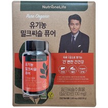 뉴트리원 유기농 밀크씨슬 퓨어 60정 (2개월분), 2개