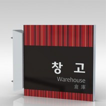 심플사인 돌출표지판 PLSA115 학교 교회 병원 군부대 부서명 표찰 팻말 부서이름 실명판 도어사인 문패 회사 사무실, 15*15cm