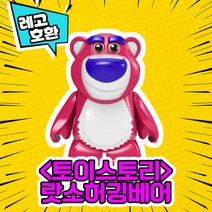레고호환 토이스토리 캐릭터 블록 미니 피규어 8종 레고호환블록, 06. 랏소허깅베어