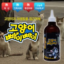 깔끄미 고양이 빠이빠이 접근금지 길들이기 대소변방지 차단 기피제 퇴치제 500ml, 1개