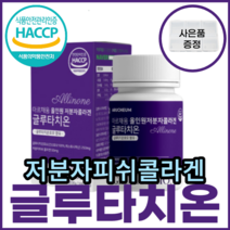 글루타치온 Glutathione 저분자 생선 어 린 류 피 쉬 시 콜라겐 효 모 소 석류 건조 착즙 분말 글루탐산 시스테인 글리신 엘라스틴 밀크 세라마이드 결정 셀룰로오스 덱스트린, 12통, 30g