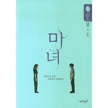 이노플리아 마녀 4 강풀 순정 만화 시즌5, One color | One Size@1
