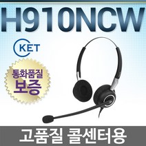 KENT H910NCW 전화기헤드셋, LG/LKD30DH/LKD36D/LK44D/LKD80S/SS