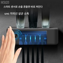 DFMEI 칫솔소독기 인덕션스위치 전동살균벽걸이형 펀치프리 칫솔 양치컵걸이 벽걸이 선반, 자외선 소독 살균 【자동 감지 스위치】, 블랙