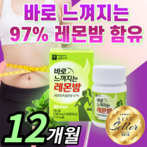 [ 지방 콜레스테롤 0% 포함] 레몬밤 정 100% 레몬밤잎 분말 가루 추출물 고함량 폴리페놀 플라보노이드 식전 식후 여자 여성 남자 남성 건강 중년 부모님 보조제 라풀굿알약케이스, 레몬밤 정품 12개월