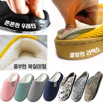 푹신한 라텍스 털슬리퍼 쿠션실내화 225~275mm