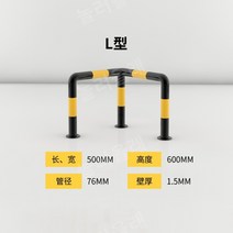 주차장 충격방지 안전바 충돌방지 가드레일 주유소 펜스 울타리 스톱바 특수형, L자형 B